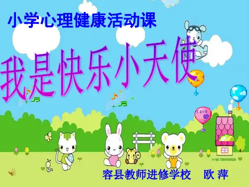 我是快乐小天使