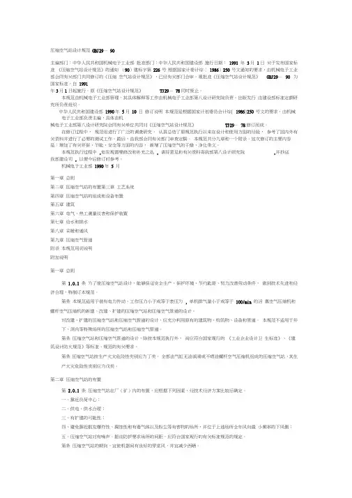 空压机房规范