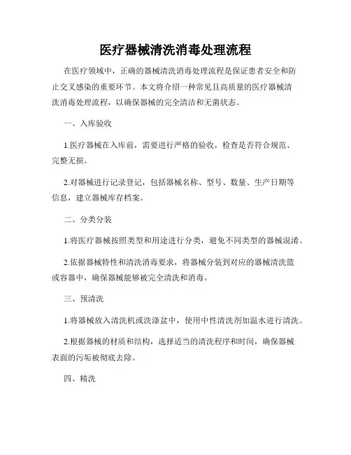 医疗器械清洗消毒处理流程