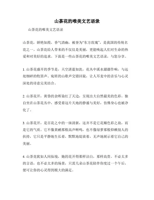 山茶花的唯美文艺语录