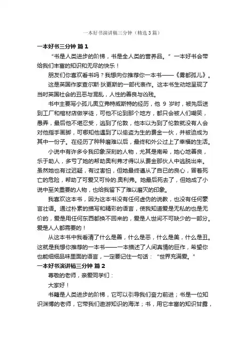 一本好书演讲稿三分钟（精选3篇）