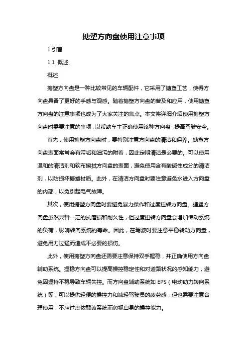 搪塑方向盘使用注意事项