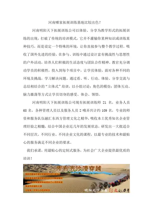 河南哪家拓展训练基地比较出色？
