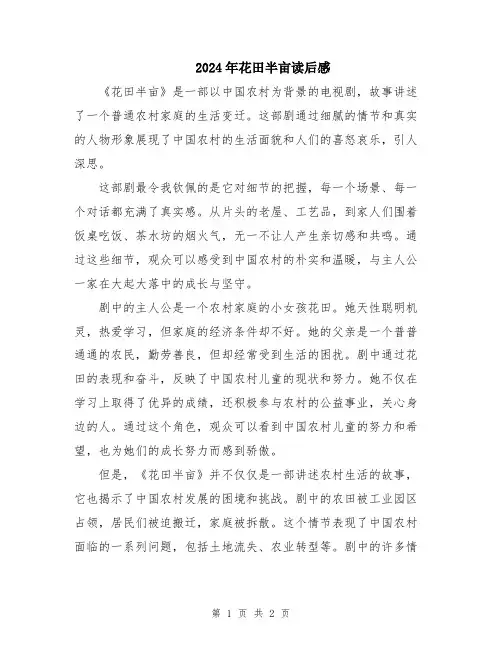 2024年花田半亩读后感