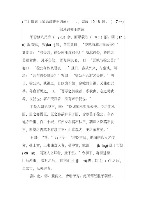 《邹忌讽齐王纳谏》阅读练习及答案(贵州省安顺市2017年中考题)