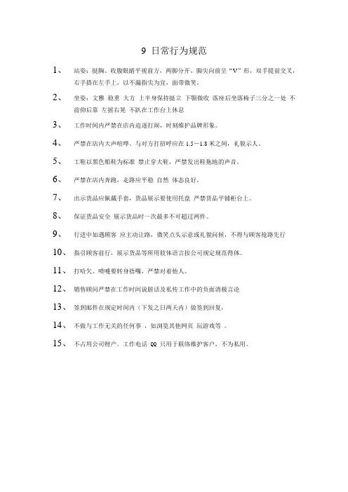 日常行为规范