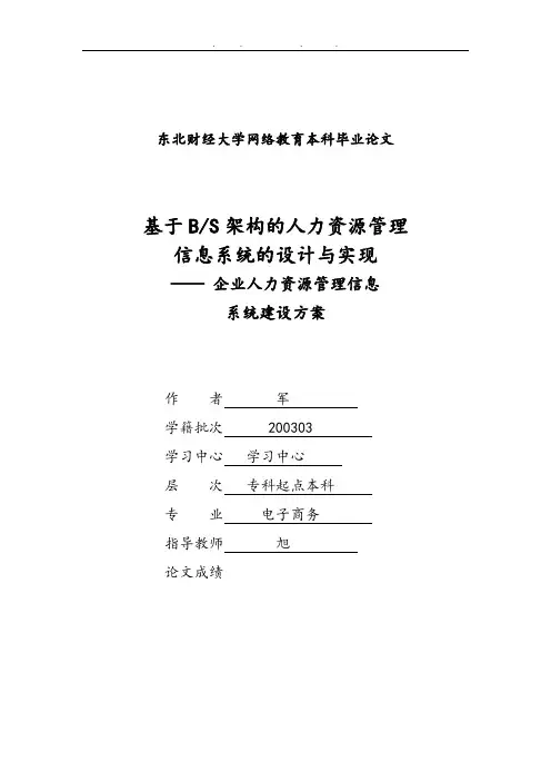 基于BS架构的人力资源管理