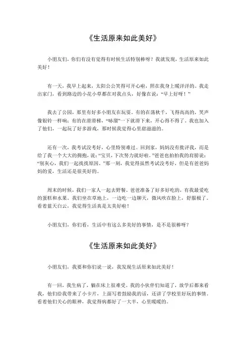 生活原来如此美好800字