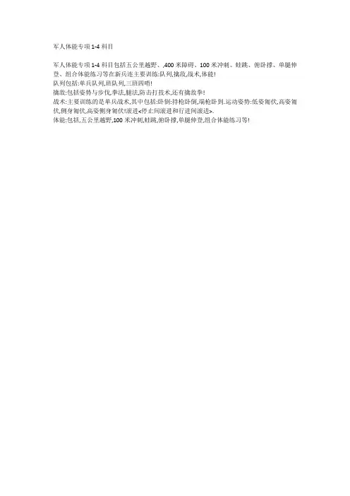 军人体能专项1-4科目