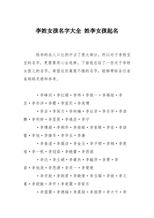 育儿知识：李姓女孩名字大全 姓李女孩起名