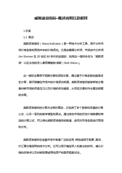 威斯波浪指标-概述说明以及解释