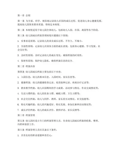 幼儿园成长档案管理制度