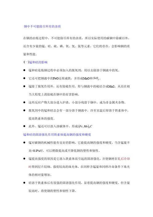 钢中的杂质元素