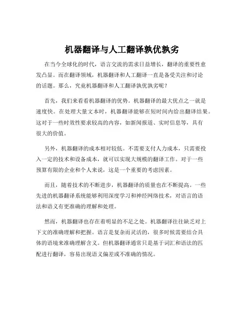 机器翻译与人工翻译孰优孰劣