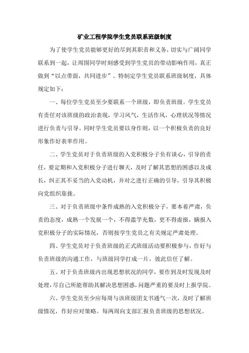 学生党员联系班级制度