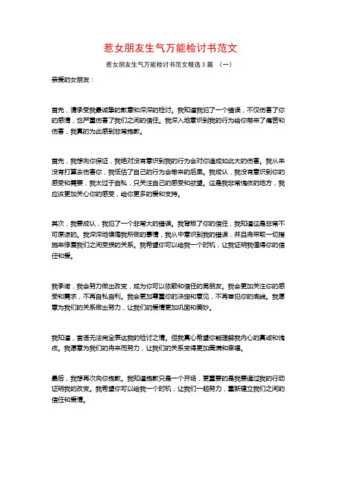 惹女朋友生气万能检讨书范文3篇