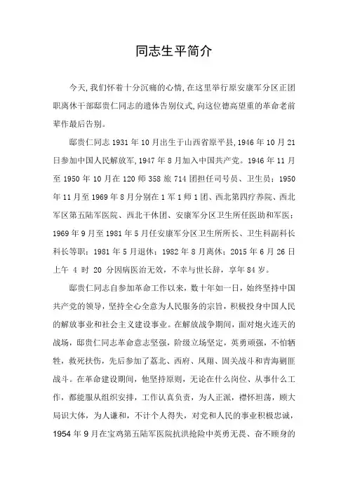 某某某同志生平简介
