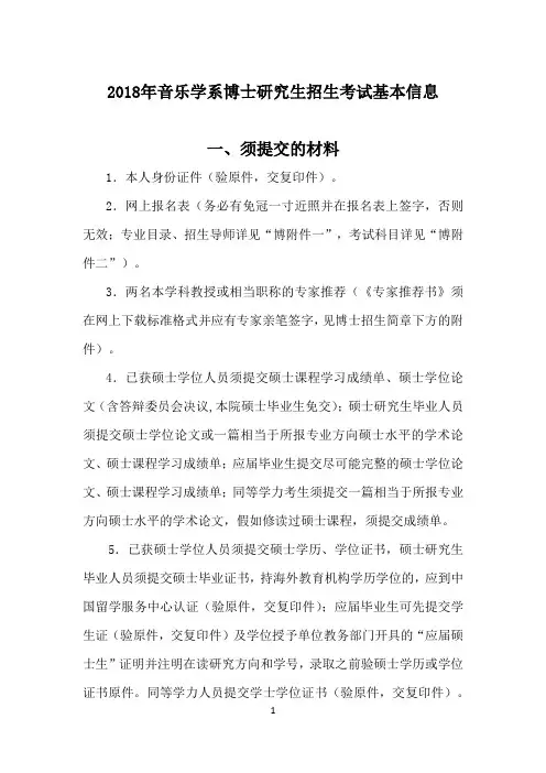一、须提交的材料