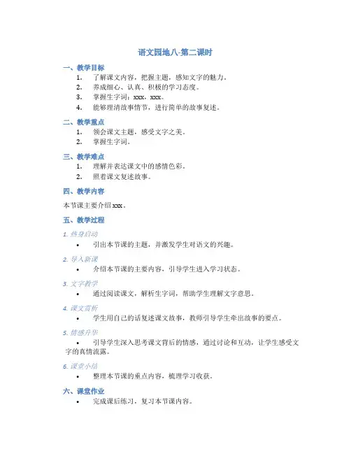 部编版四年级语文上册第八单元《《语文园地八-第二课时》教案