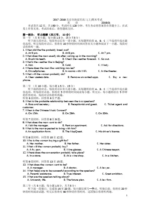北京市海淀区2017-2018高三英语(上)期末考试卷附参考答案