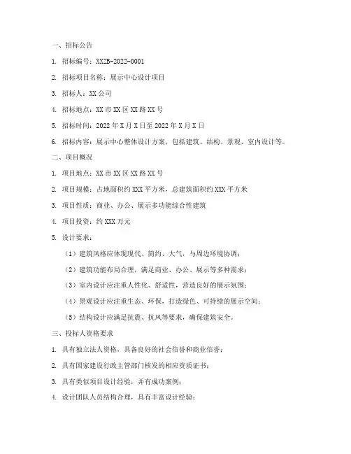 展示中心设计招标文件