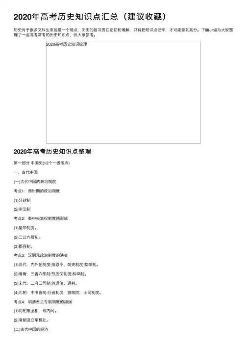 2020年高考历史知识点汇总（建议收藏）