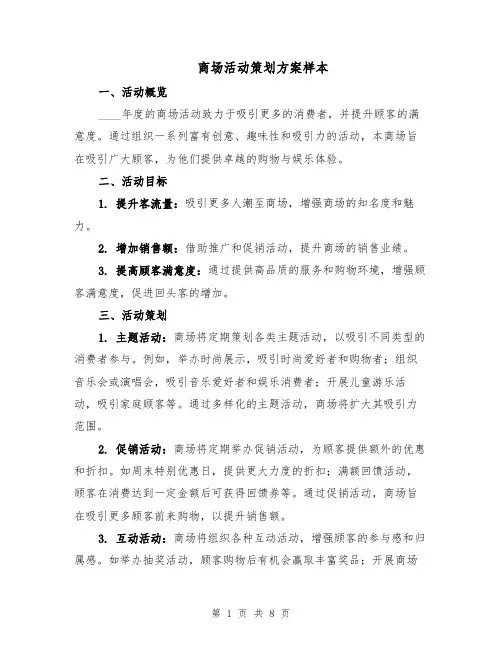 商场活动策划方案样本(3篇)