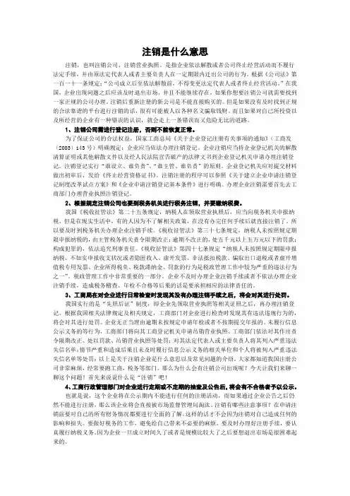 注销是什么意思