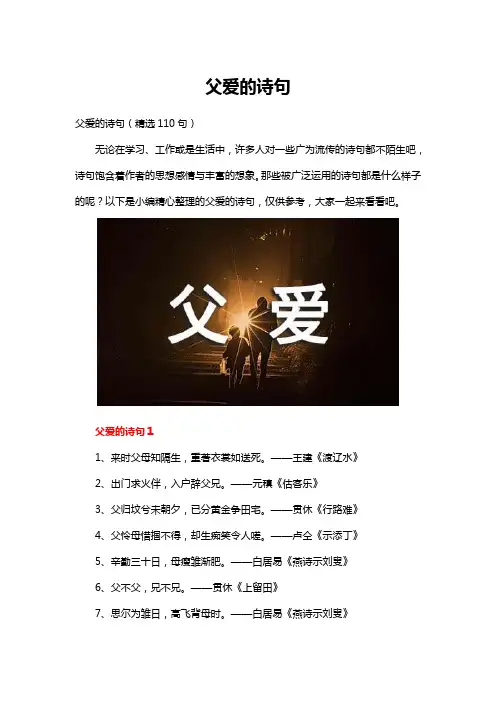 深沉父爱诗词