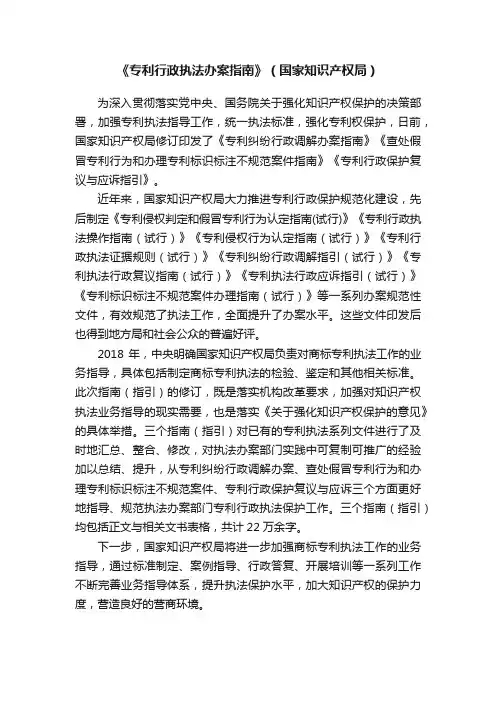 《专利行政执法办案指南》（国家知识产权局）