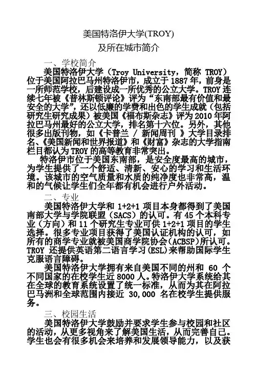 美国特洛伊大学(TROY)
