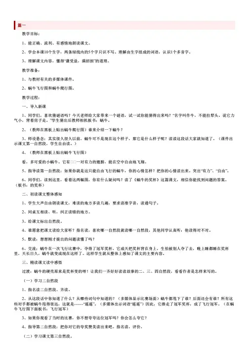 苏教版小学二年级下册语文《蜗牛的奖杯》教学设计