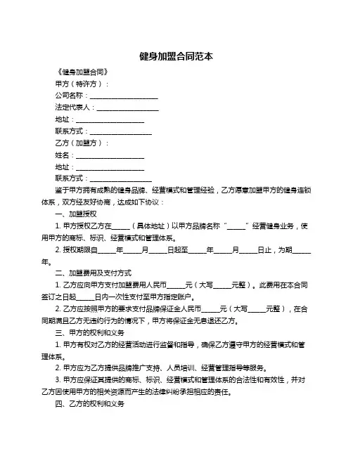 健身加盟合同范本