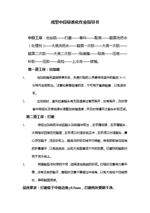 鞋厂成型中段标准化作业指导书