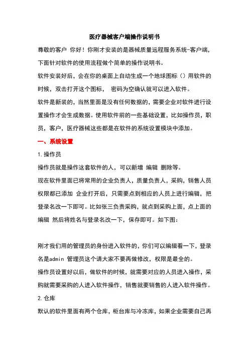 医疗器械说明书