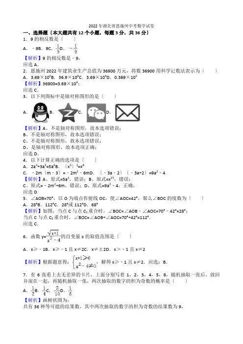 2022年湖北省恩施州中考数学(word版有解析)