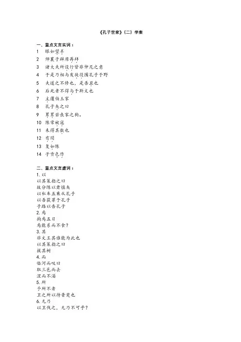 《孔子世家》(二)字词学案(学生版)(1)