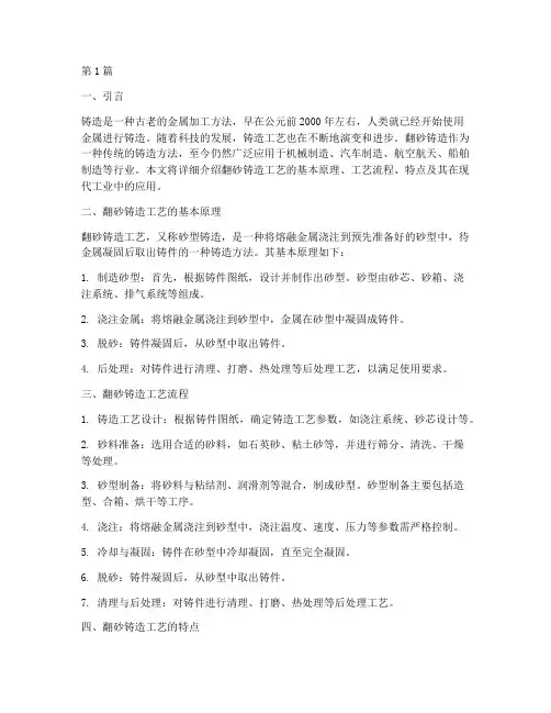 翻砂铸造工艺(3篇)