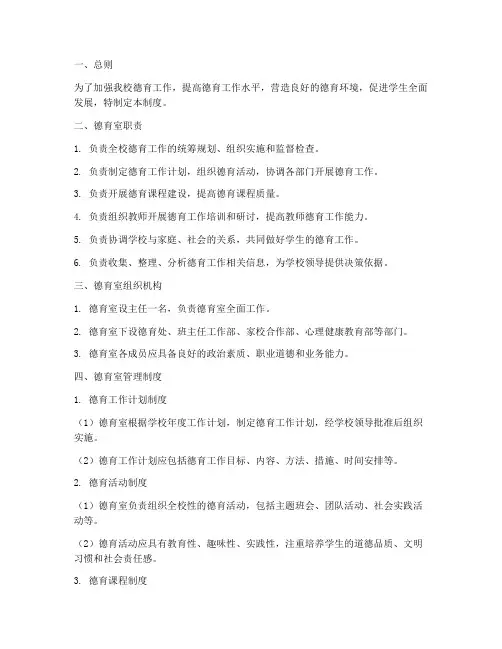小学德育室管理制度