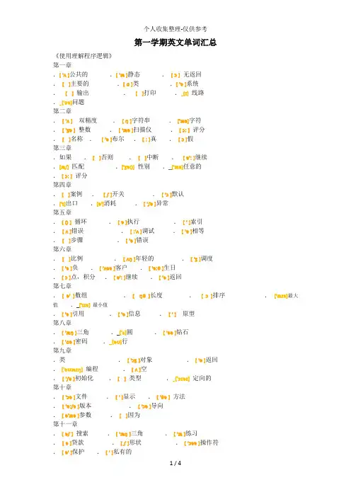 第一学年英文单词汇总