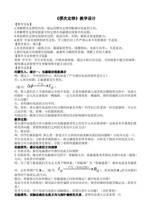  楞次定律--优质精品教案 (22)