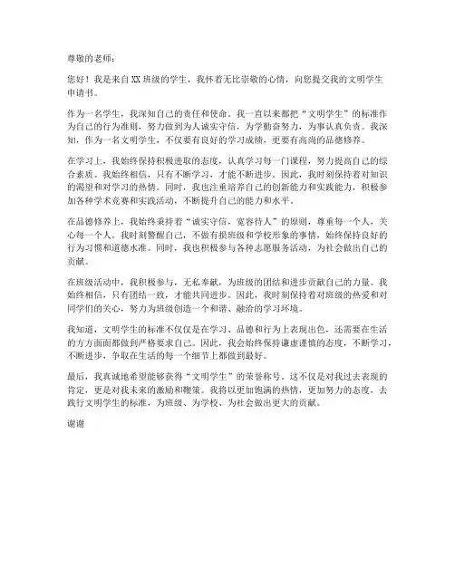 文明学生申请书范本班级