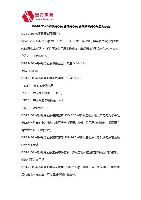 DG46-50×6多级离心泵,卧式离心泵,卧式多级离心泵宏力泵业