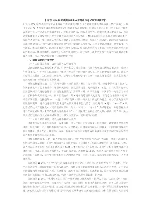 2020北京卷评析及试(答案)