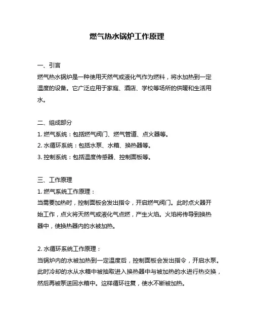 燃气热水锅炉工作原理