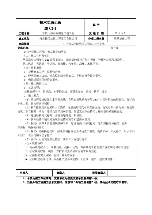 独立基础垫层_技术交底