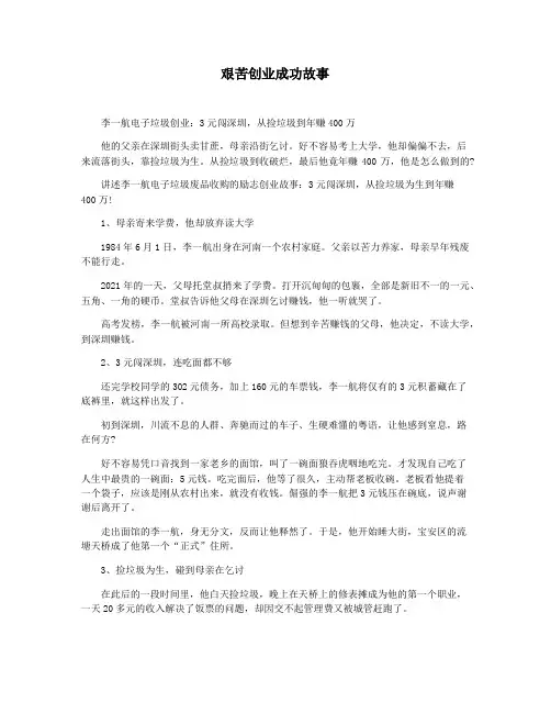 艰苦创业成功故事