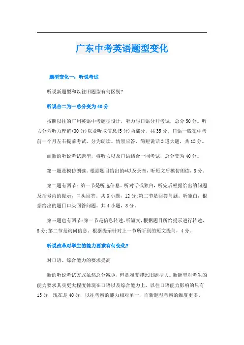 广东中考英语题型变化