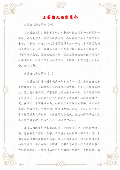 (读后感)三国演义内容简介