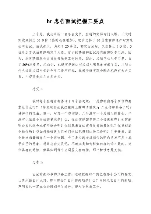 hr忠告面试把握三要点